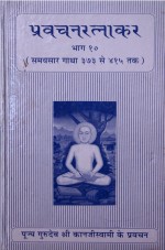 039. Pravachan Ratnakar-10 